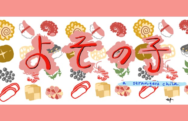 "Yosonoko" written in Japanese script overlaying an arrangement of Japanese sushi